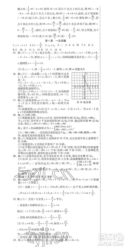 黑龙江美术出版社2022假期新思维期末+暑假+衔接八年级数学B北师版答案 黑龙江美术出版社2022假期新思维期末+暑假+衔接八年级数学B北师版答案