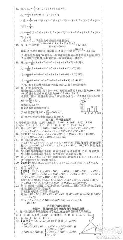 黑龙江美术出版社2022假期新思维期末+暑假+衔接八年级数学B北师版答案 黑龙江美术出版社2022假期新思维期末+暑假+衔接八年级数学B北师版答案