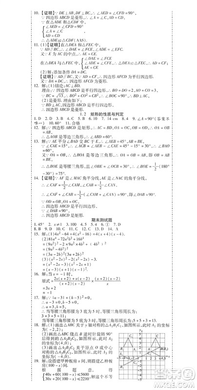 黑龙江美术出版社2022假期新思维期末+暑假+衔接八年级数学B北师版答案 黑龙江美术出版社2022假期新思维期末+暑假+衔接八年级数学B北师版答案