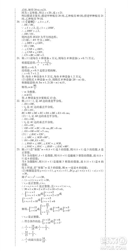 黑龙江美术出版社2022假期新思维期末+暑假+衔接八年级数学B北师版答案 黑龙江美术出版社2022假期新思维期末+暑假+衔接八年级数学B北师版答案