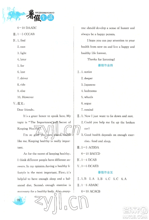 河北美术出版社2022暑假生活八年级英语通用版参考答案