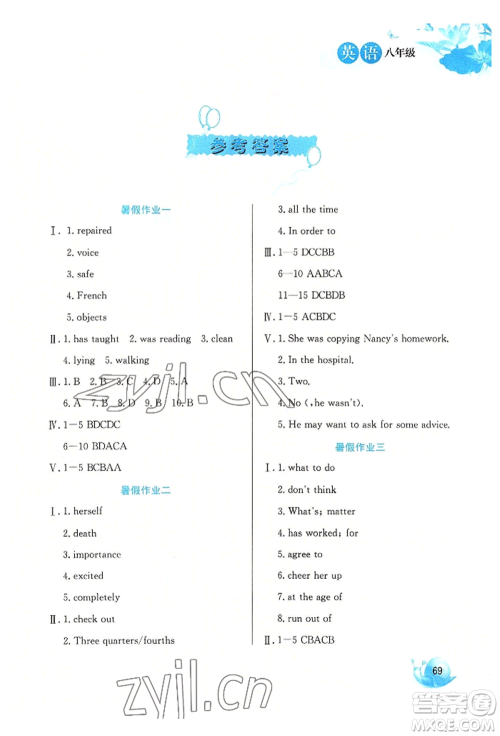 河北美术出版社2022暑假生活八年级英语通用版参考答案