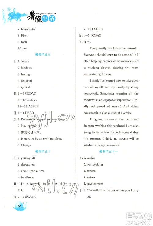 河北美术出版社2022暑假生活八年级英语通用版参考答案 河北美术出版社2022暑假生活八年级英语通用版参考答案