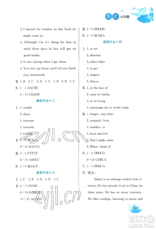 河北美术出版社2022暑假生活八年级英语通用版参考答案 河北美术出版社2022暑假生活八年级英语通用版参考答案