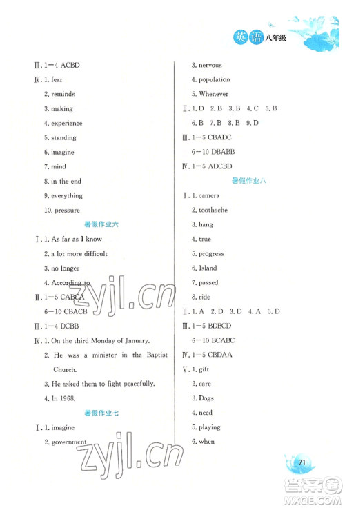 河北美术出版社2022暑假生活八年级英语通用版参考答案