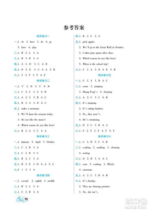 云南美术出版社2022快乐假期衔接优化训练暑假作业英语5升6人教版答案