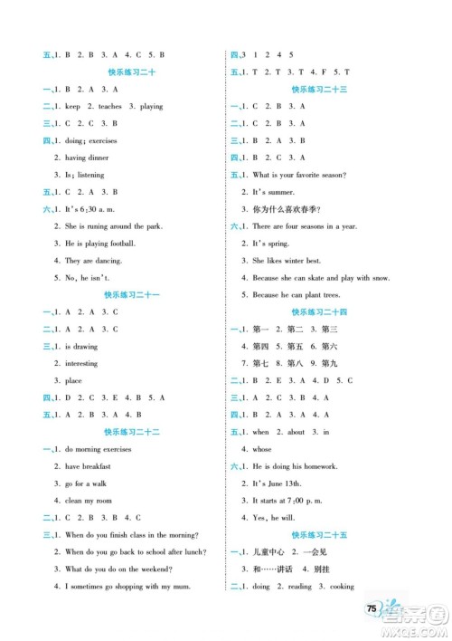 云南美术出版社2022快乐假期衔接优化训练暑假作业英语5升6人教版答案