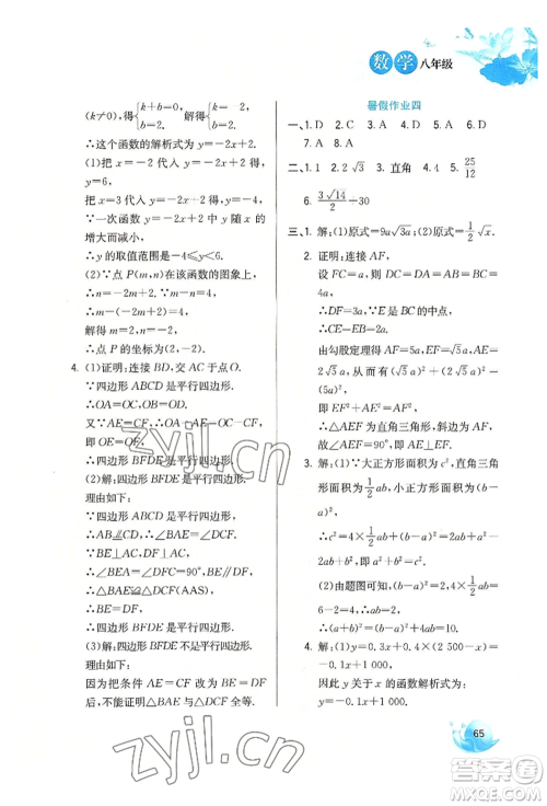 河北美术出版社2022暑假生活八年级数学通用版参考答案 河北美术出版社2022暑假生活八年级数学通用版参考答案