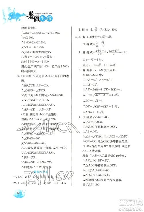 河北美术出版社2022暑假生活八年级数学通用版参考答案 河北美术出版社2022暑假生活八年级数学通用版参考答案