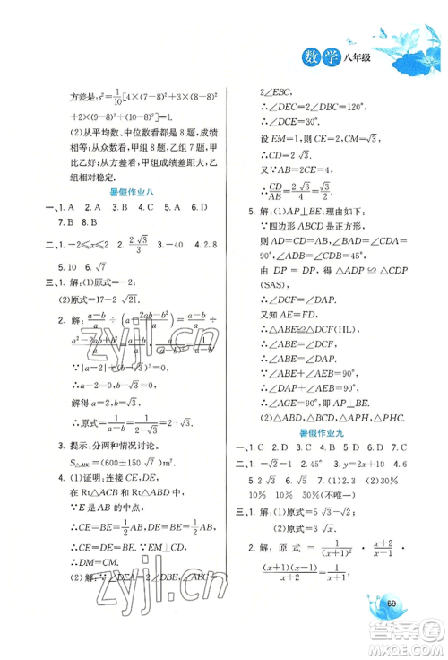 河北美术出版社2022暑假生活八年级数学通用版参考答案