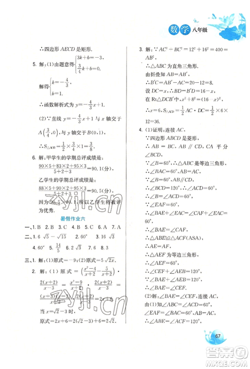 河北美术出版社2022暑假生活八年级数学通用版参考答案