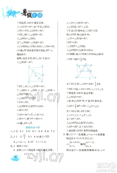 河北美术出版社2022暑假生活八年级数学通用版参考答案