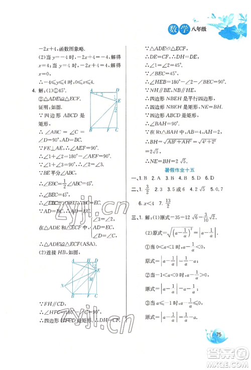 河北美术出版社2022暑假生活八年级数学通用版参考答案