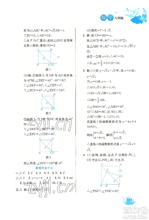 河北美术出版社2022暑假生活八年级数学通用版参考答案