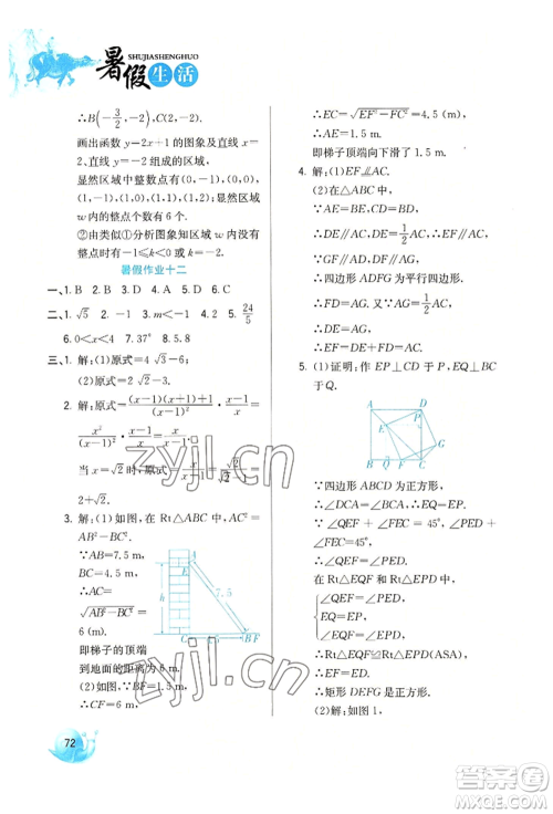 河北美术出版社2022暑假生活八年级数学通用版参考答案