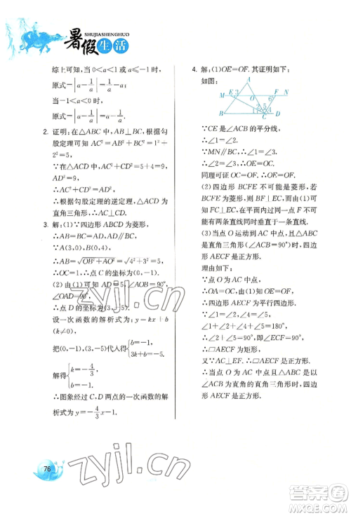 河北美术出版社2022暑假生活八年级数学通用版参考答案 河北美术出版社2022暑假生活八年级数学通用版参考答案