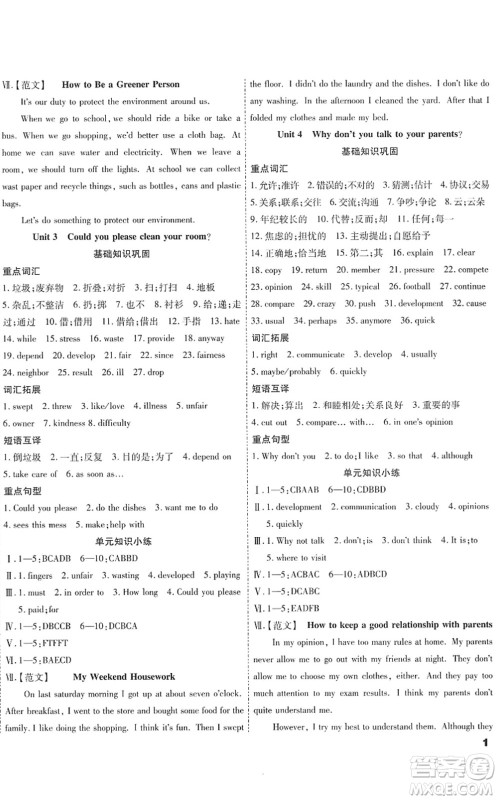 黑龙江美术出版社2022假期新思维期末+暑假+衔接八年级英语R人教版答案