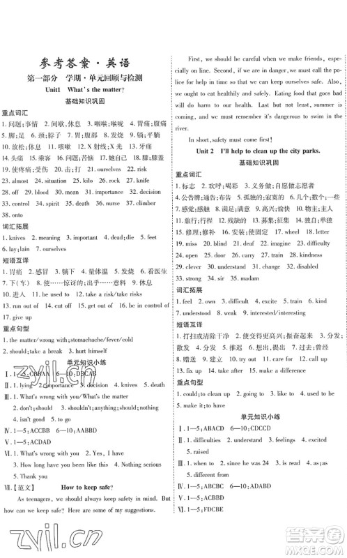 黑龙江美术出版社2022假期新思维期末+暑假+衔接八年级英语R人教版答案