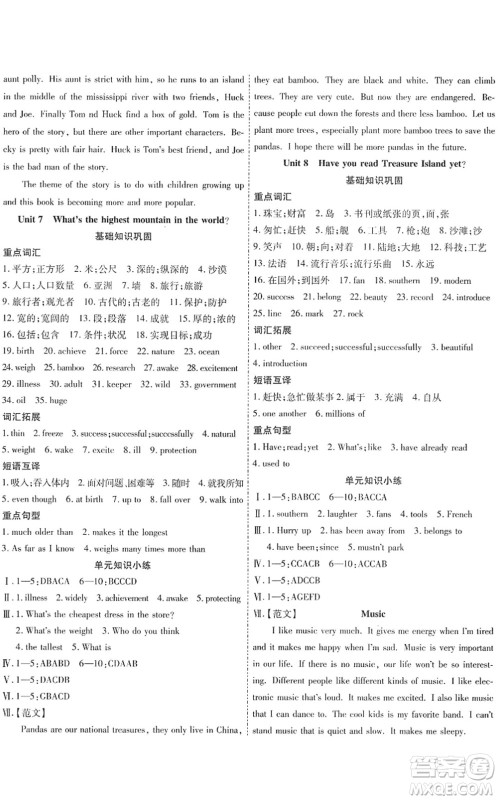 黑龙江美术出版社2022假期新思维期末+暑假+衔接八年级英语R人教版答案