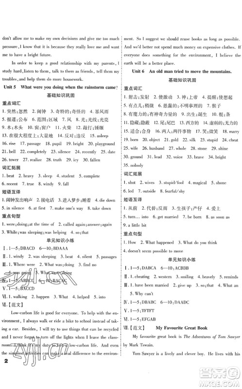 黑龙江美术出版社2022假期新思维期末+暑假+衔接八年级英语R人教版答案