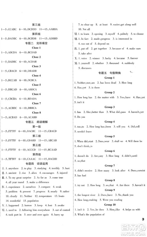 黑龙江美术出版社2022假期新思维期末+暑假+衔接八年级英语R人教版答案