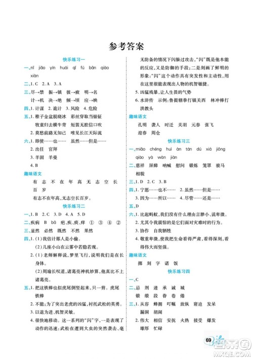 云南美术出版社2022快乐假期衔接优化训练暑假作业语文5升6人教版答案