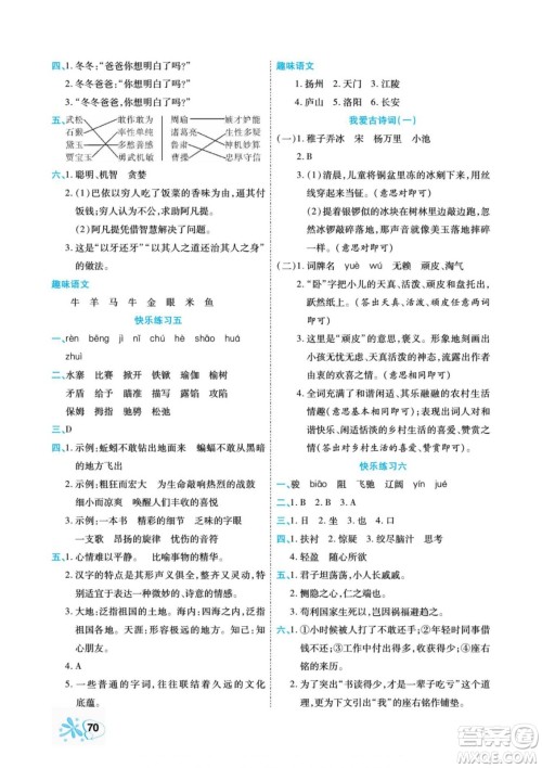 云南美术出版社2022快乐假期衔接优化训练暑假作业语文5升6人教版答案