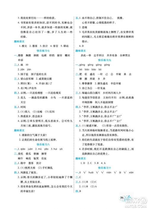 云南美术出版社2022快乐假期衔接优化训练暑假作业语文5升6人教版答案