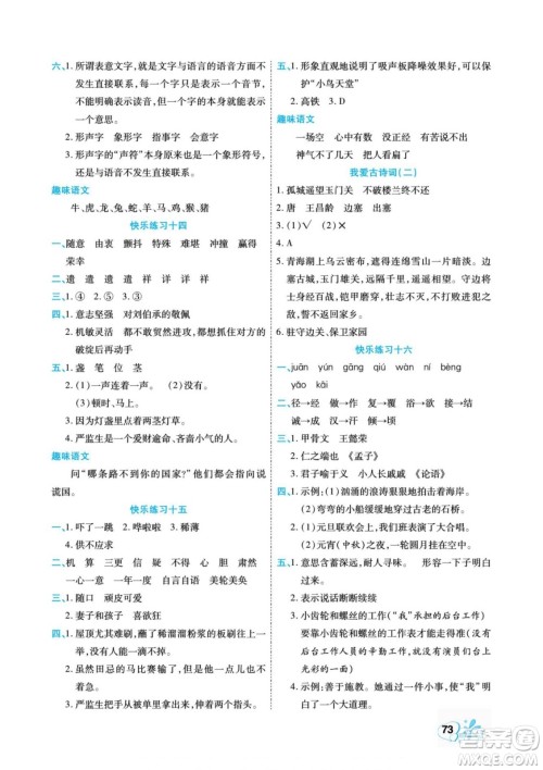 云南美术出版社2022快乐假期衔接优化训练暑假作业语文5升6人教版答案