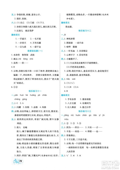 云南美术出版社2022快乐假期衔接优化训练暑假作业语文5升6人教版答案