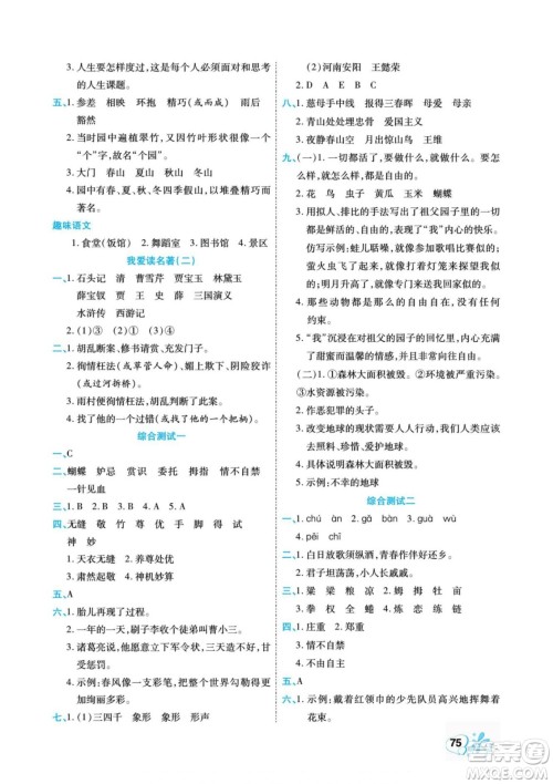 云南美术出版社2022快乐假期衔接优化训练暑假作业语文5升6人教版答案