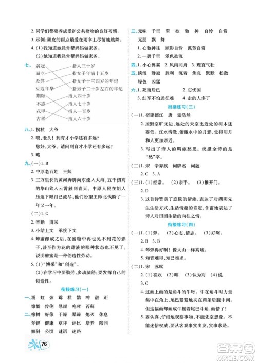 云南美术出版社2022快乐假期衔接优化训练暑假作业语文5升6人教版答案