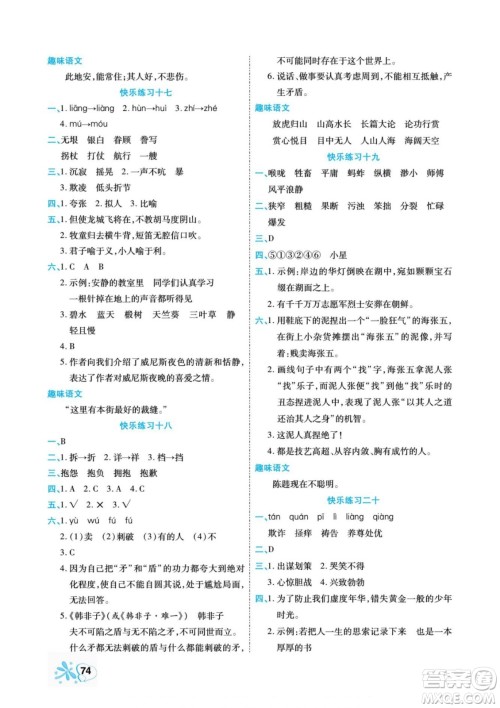 云南美术出版社2022快乐假期衔接优化训练暑假作业语文5升6人教版答案