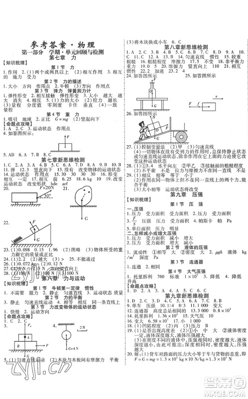 黑龙江美术出版社2022假期新思维期末+暑假+衔接八年级物理J教科版答案 黑龙江美术出版社2022假期新思维期末+暑假+衔接八年级物理J教科版答案