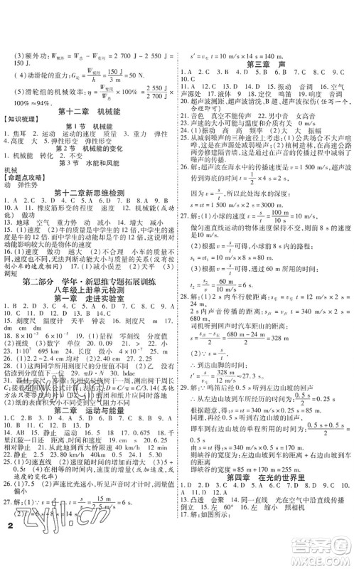 黑龙江美术出版社2022假期新思维期末+暑假+衔接八年级物理J教科版答案 黑龙江美术出版社2022假期新思维期末+暑假+衔接八年级物理J教科版答案