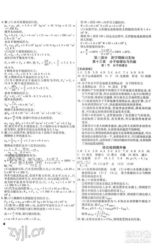 黑龙江美术出版社2022假期新思维期末+暑假+衔接八年级物理J教科版答案