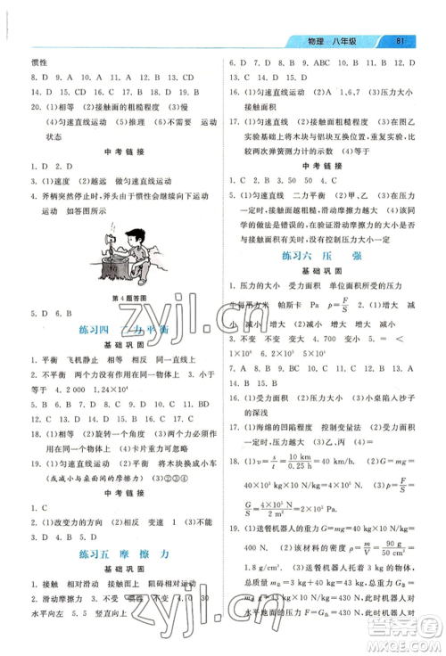 河北美术出版社2022暑假生活八年级物理通用版参考答案 河北美术出版社2022暑假生活八年级物理通用版参考答案