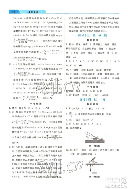 河北美术出版社2022暑假生活八年级物理通用版参考答案 河北美术出版社2022暑假生活八年级物理通用版参考答案