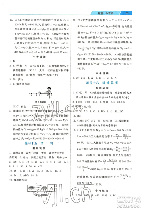 河北美术出版社2022暑假生活八年级物理通用版参考答案 河北美术出版社2022暑假生活八年级物理通用版参考答案