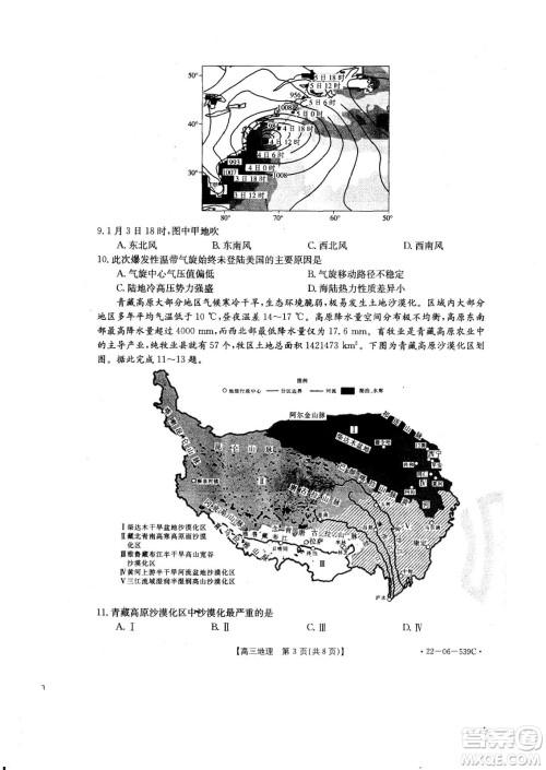 洛阳创新发展联盟2023届高三摸底考试地理试题及答案