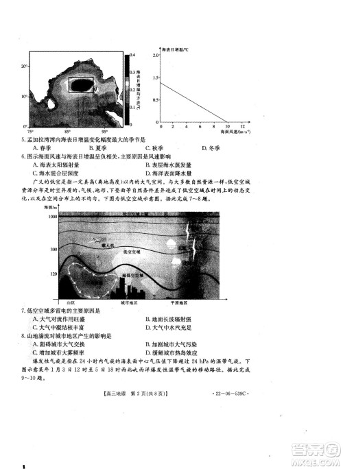 洛阳创新发展联盟2023届高三摸底考试地理试题及答案