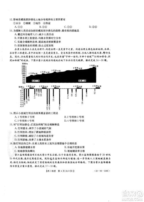 洛阳创新发展联盟2023届高三摸底考试地理试题及答案