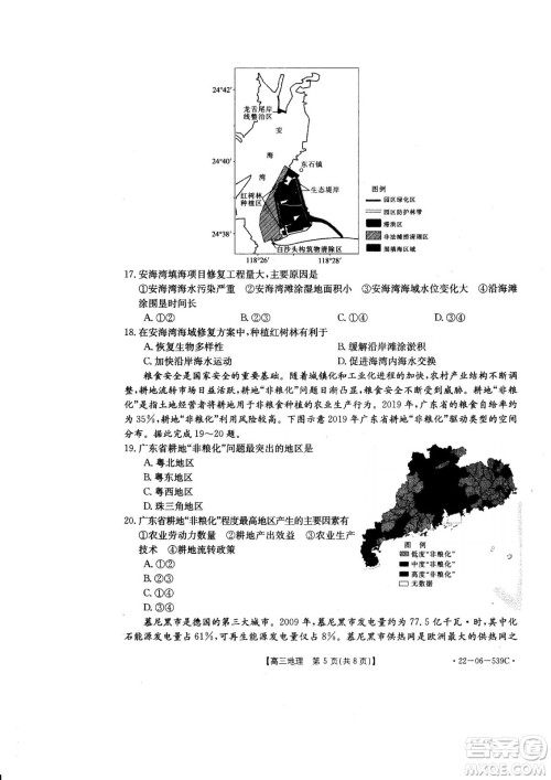 洛阳创新发展联盟2023届高三摸底考试地理试题及答案