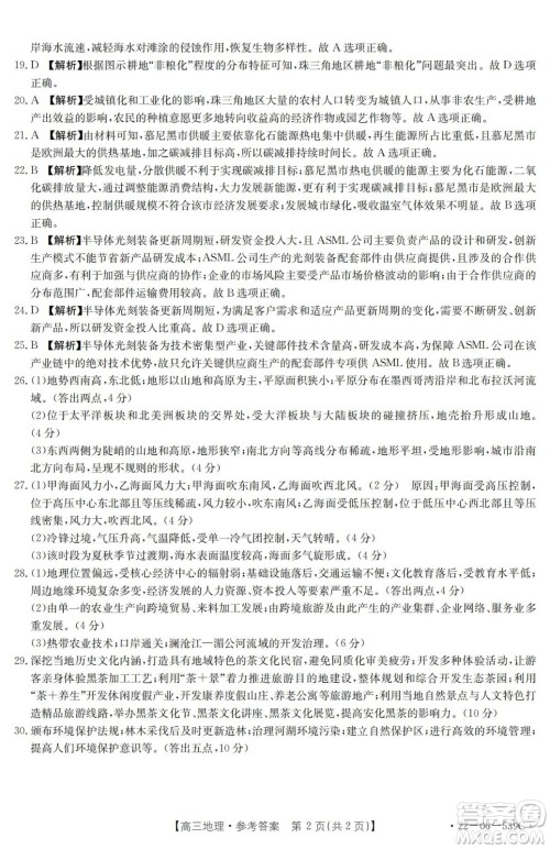 洛阳创新发展联盟2023届高三摸底考试地理试题及答案