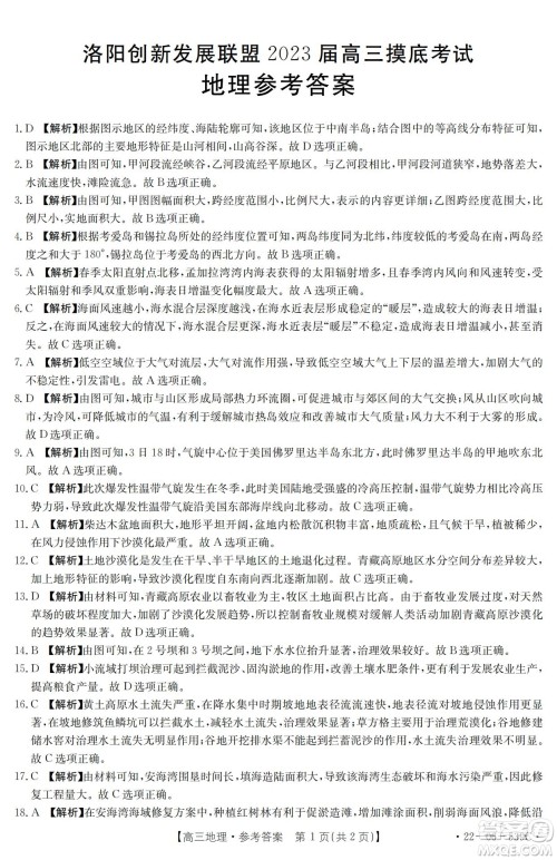 洛阳创新发展联盟2023届高三摸底考试地理试题及答案