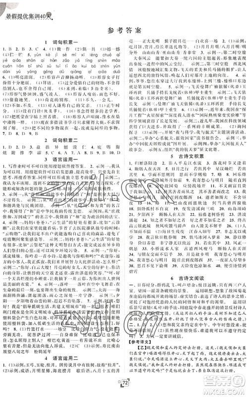 江苏人民出版社2022暑假提优集训40天七年级语文RJ人教版答案 江苏人民出版社2022暑假提优集训40天七年级语文RJ人教版答案
