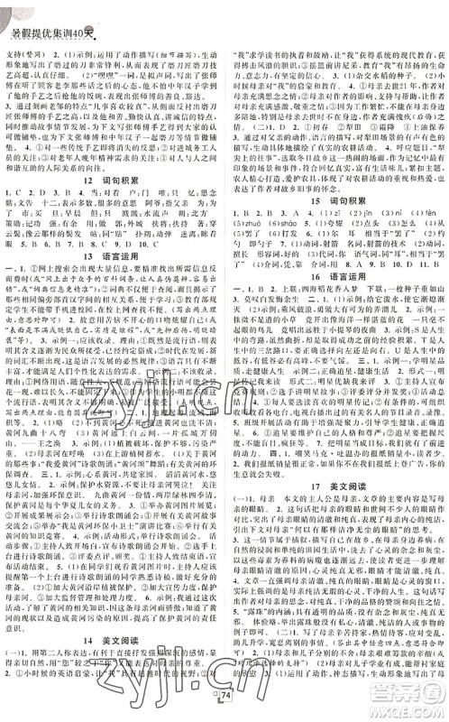 江苏人民出版社2022暑假提优集训40天七年级语文RJ人教版答案 江苏人民出版社2022暑假提优集训40天七年级语文RJ人教版答案