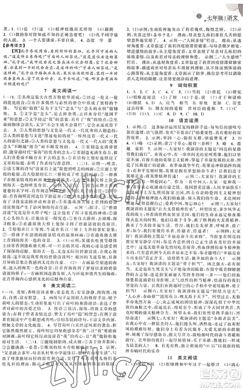 江苏人民出版社2022暑假提优集训40天七年级语文RJ人教版答案