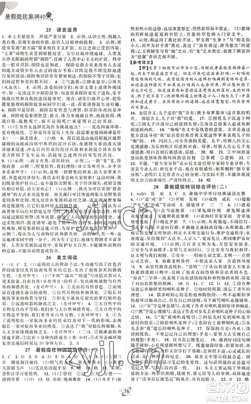 江苏人民出版社2022暑假提优集训40天七年级语文RJ人教版答案 江苏人民出版社2022暑假提优集训40天七年级语文RJ人教版答案