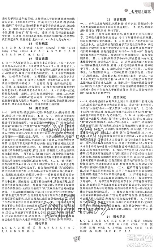 江苏人民出版社2022暑假提优集训40天七年级语文RJ人教版答案 江苏人民出版社2022暑假提优集训40天七年级语文RJ人教版答案